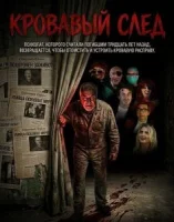 Кровавый след